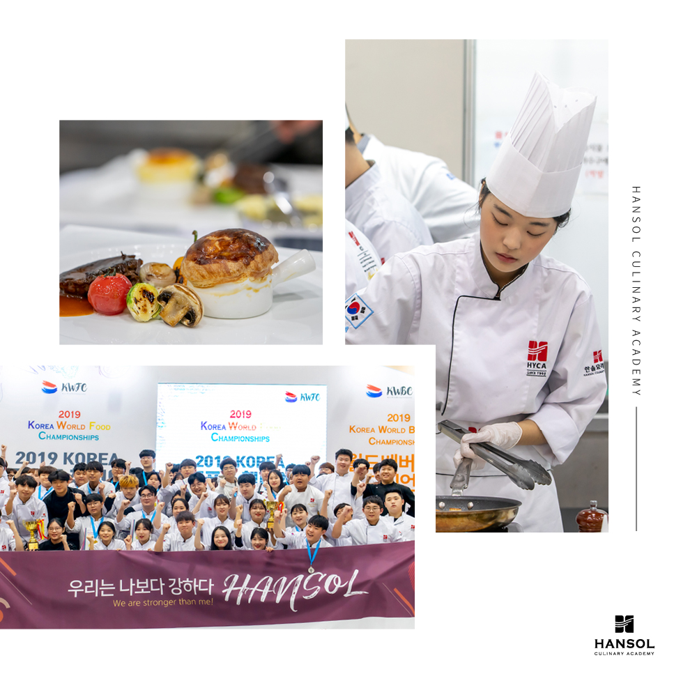 셰프를 꿈꾸다, 한솔 요리학원 ‘2020 KOREA 월드푸드챔피언십’ 참가 선수단 모집