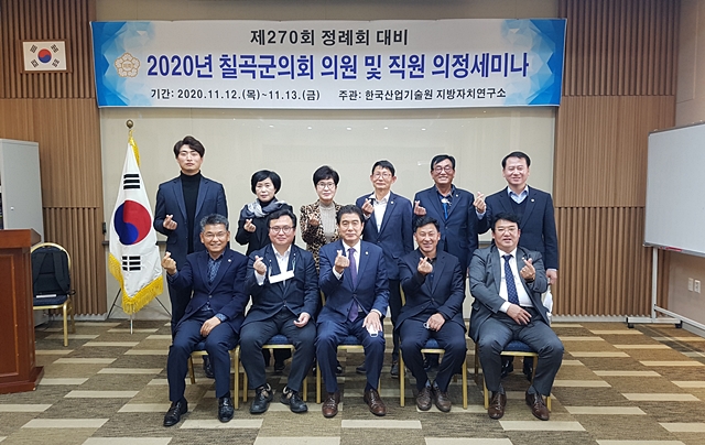 칠곡군의회, 제270회 정례회 대비 대면 의정연수 실시