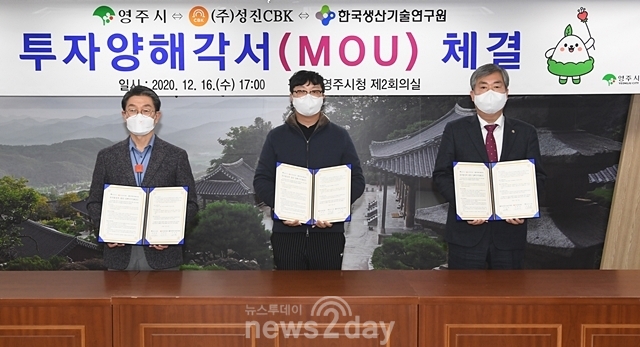 영주시, 성진CBK 등과 ‘베어링 제조공장 설립’ MOU 체결