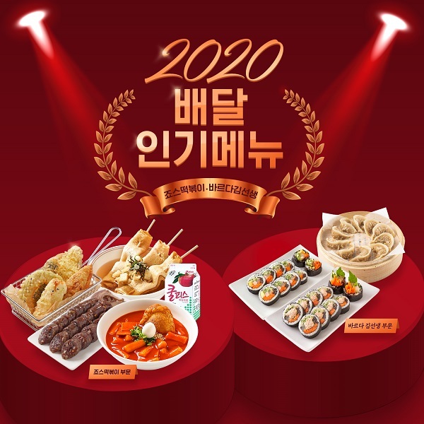 [뉴스투데이 E] 죠스떡볶이∙바르다 김선생 올해 ‘배달 인기메뉴 Top 3’?