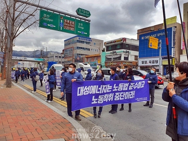 “노동착취 중단하라”…대성에너지서비스센터 검침원 총파업