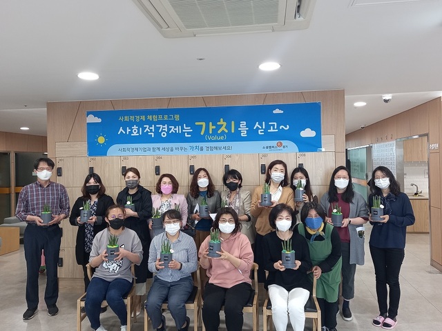 사회적기업 성장지원센터(경기) ‘사회적경제 체험프로그램’ 실시