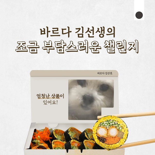 [뉴스투데이 E] 바르다 김선생, ‘AR필터 챌린지’ 이벤트 성료