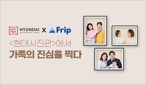 여가 액티비티 플랫폼 ‘프립’, 현대백화점면세점과 MOU 체결…현대사진관 캠페인 진행
