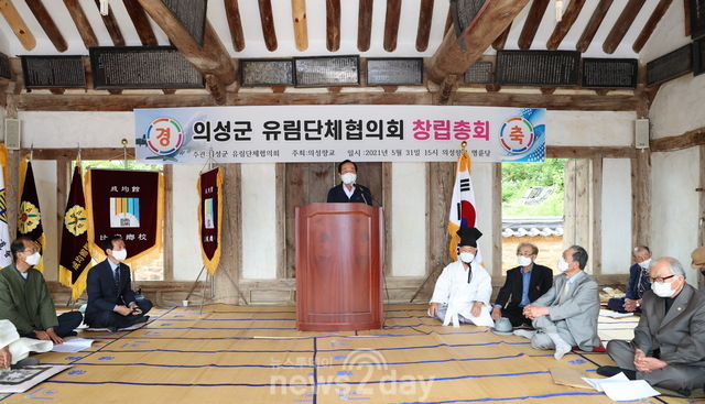 의성군, 유림단체협의회창립 총회