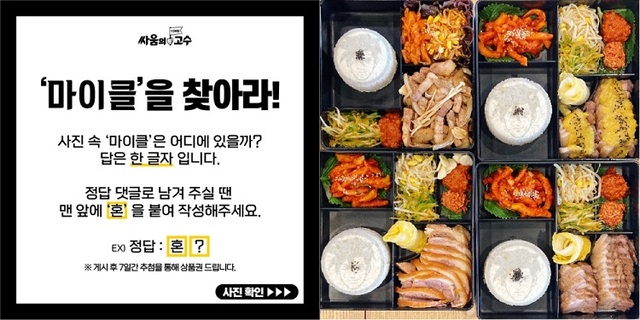 [뉴스투데이 E] 싸움의고수, ‘마이클을 찾아라! SNS 이벤트