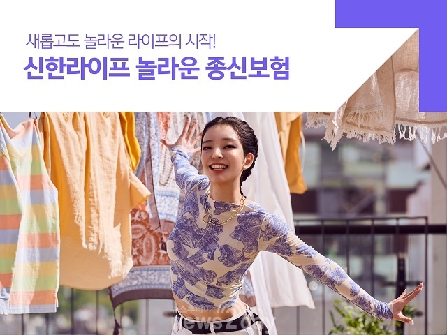 [뉴스투데이 E] 신한라이프, 건강하면 보험금 증액되는 ‘종신보험’ 출시