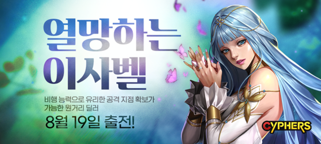 [뉴스투데이 E] 네오플, ‘사이퍼즈’ 72번째 신규 능력자 ‘열망하는 이사벨’ 업데이트