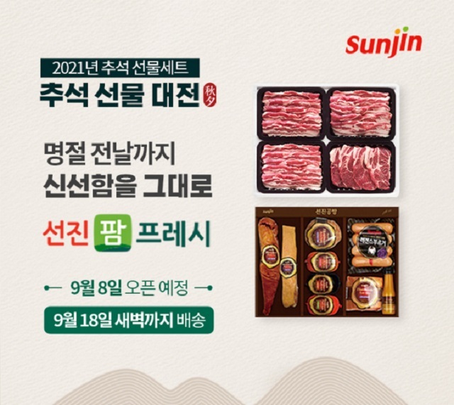 [뉴스투데이 E] 선진, 포크한돈과 한우로 구성한 프리미엄 추석 선물세트 18종 출시