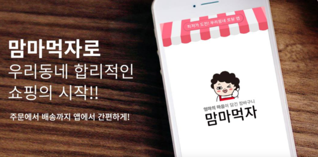 맘마먹자 운영사 더맘마, IPO 주관사로 미래에셋증권 선정