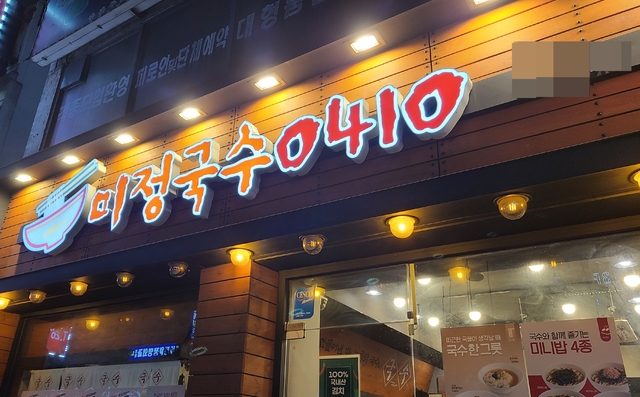 [핫이슈] 10시간 지나면 폐기한다더니 오래된 육수 사용?… 더본코리아 미정국수, 비위생 논란