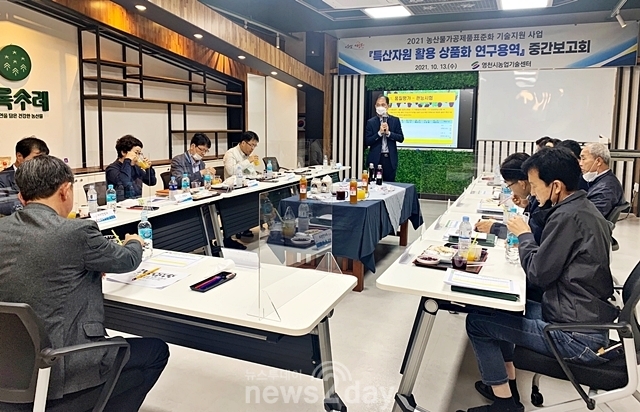 영천시, ‘농산물 가공제품’ 개발 용역 중간보고회 개최