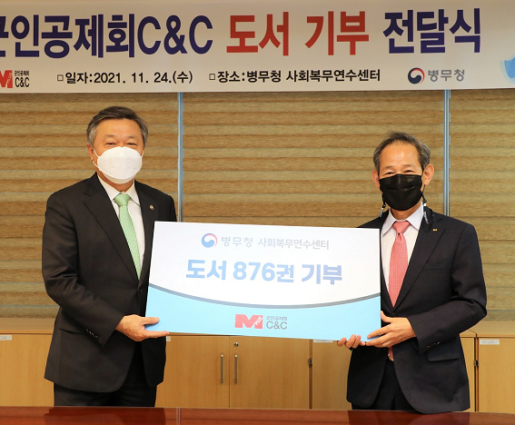 군인공제회 C&C, 사회복무요원 독서증진 위해 도서 기부