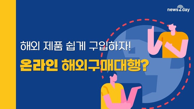 [뉴스투데이 카드뉴스] 해외구매대행사업 창업 준비 어디서?