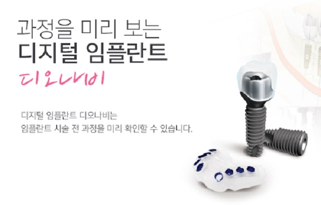 “오스템임플란트의 신뢰도 훼손은 디오에게 반사이익 발생 여건”