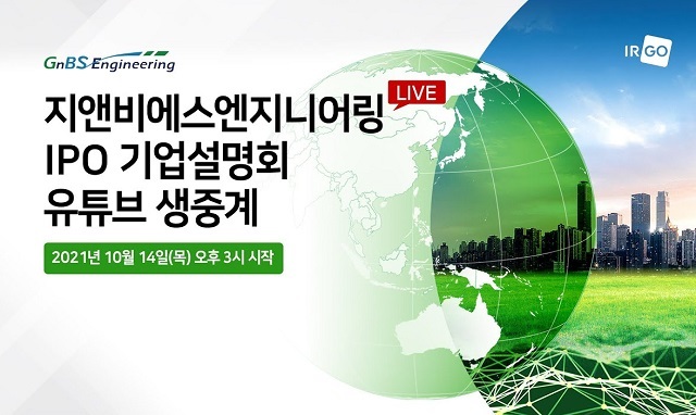 “지앤비에스엔지니어링, 무폐수방식 스크러버 외에 다양한 제품군 보유”