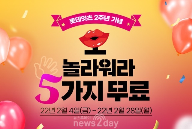 롯데GRS, ‘롯데잇츠’ 2주년 기념 프로모션 실시