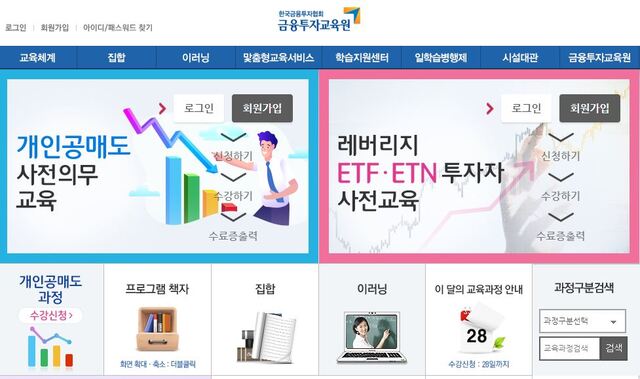 금융투자교육원  ‘ETF투자실무’ 교육생 모집