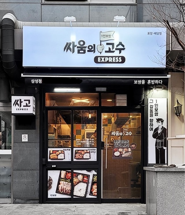 소자본 창업 싸움의고수, 포장∙배달 전문 ‘익스프레스’ 매장 오픈