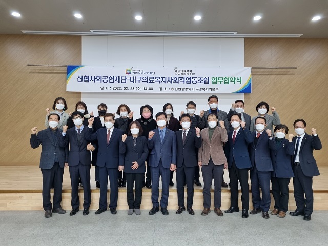 신협, 대구의료복지사회적협동조합과 MOU 맺으며 취약계층 의료 지원