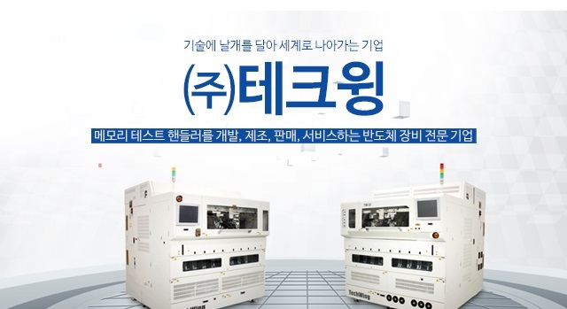 “테크윙, 일단 2022년 첫 출발이 좋은 모습이라 긍정적“