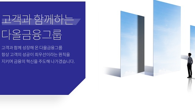 “다올투자증권, 수익다변화 및 신용등급 상향을 통한 성장과 배당 기대”