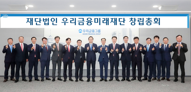 우리금융미래재단, 법인 설립 허가···“금융의 사회적 책임 다할 것”