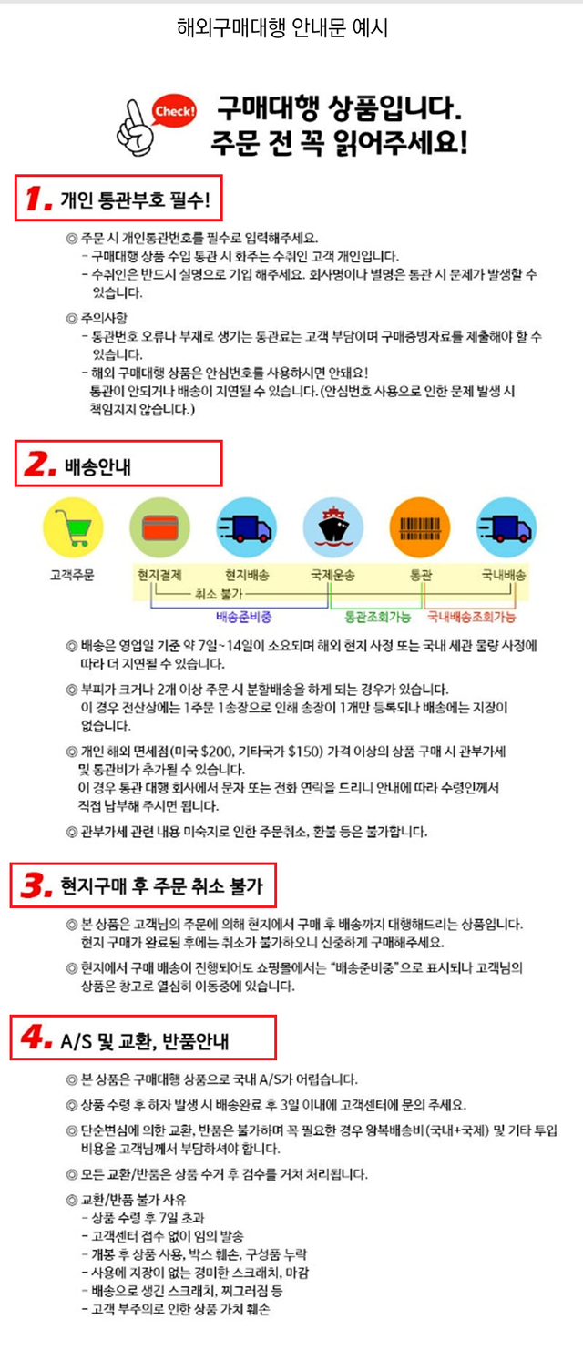 [구명길의 해.완.뽀 (24)] 상품등록 실무 – 상품 상세페이지와 해외구매대행 안내문