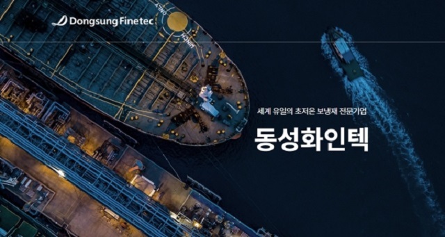 “동성화인텍, 역대 최대 규모 LNG선 발주… 중장기 실적 개선 가능”