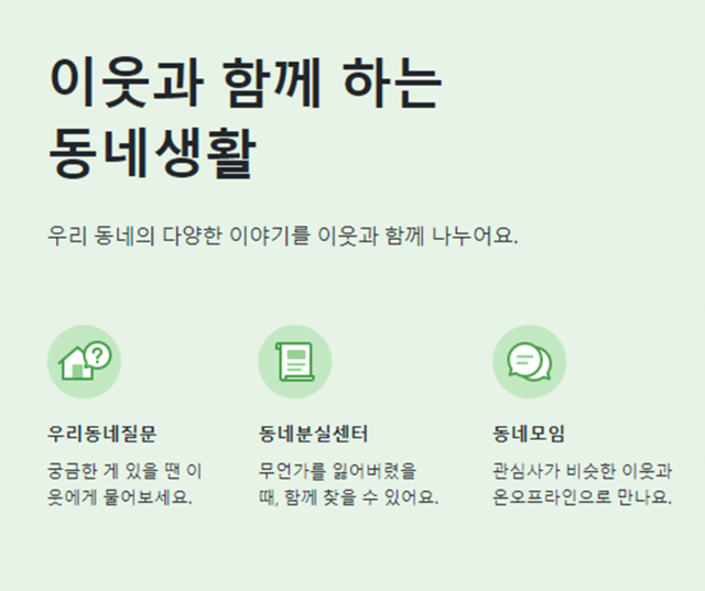 [당근마켓이 일하는 법 (1)] 중고 거래 플랫폼이 아닌 ‘하이퍼로컬’ 사업