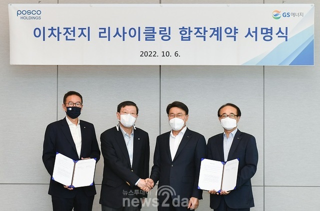 포스코홀딩스-GS에너지, 배터리 리사이클링 합작사 설립해 228조원 시장 공략 잰걸음