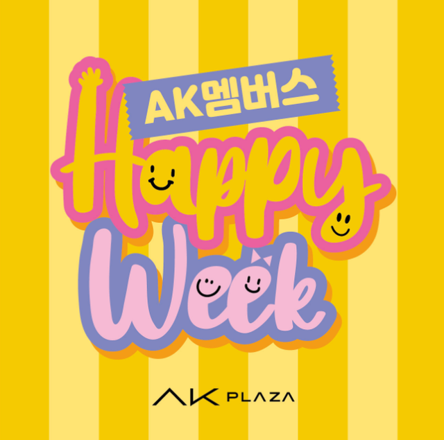 AK플라자, 하반기 최대 쇼핑 행사 ‘AK멤버스 해피위크’ 진행