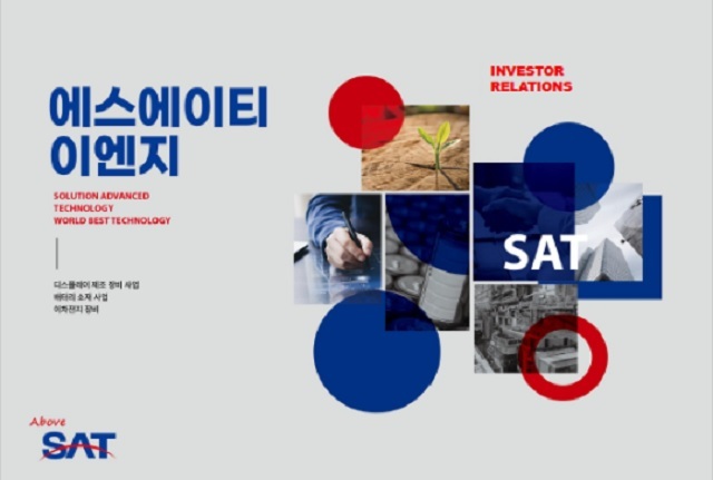 “에스에이티이엔지, 2차전지 소개 사업으로 진출“