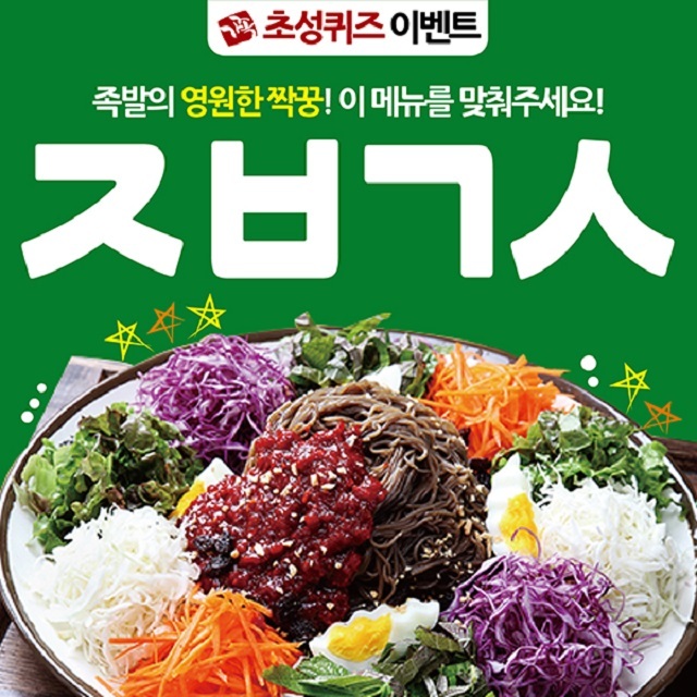 가장맛있는족발, 초성 퀴즈 SNS 이벤트… 모바일 상품권 증정