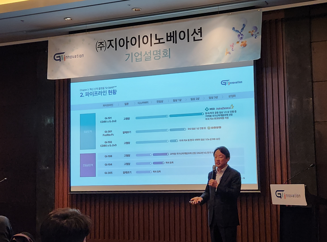 지아이이노베이션 5년 내 5건 기술이전 추가 진행할 것
