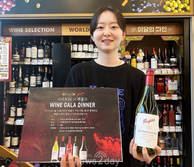 [뉴투포토] 이마트24 “‘와인 갈라 디너 패키지’로 와인과 호텔 디너 즐겨요”