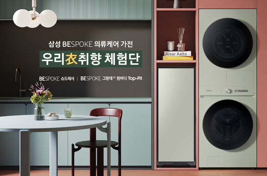 삼성전자, 옷·신발 관리 원하는 ‘우리의(衣)취향 체험단 2기’ 모집