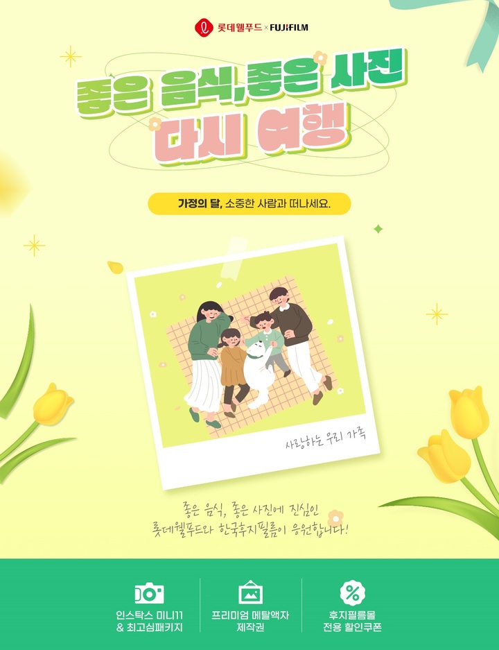 롯데웰푸드,  자사몰 활용 소비자 직거래 강화