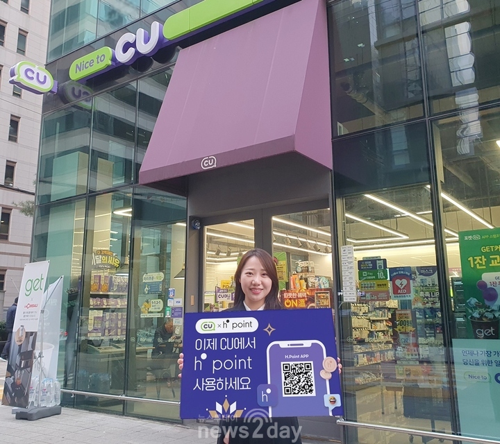 [뉴투포토] CU “현대百 H.Point로 결제하세요~”
