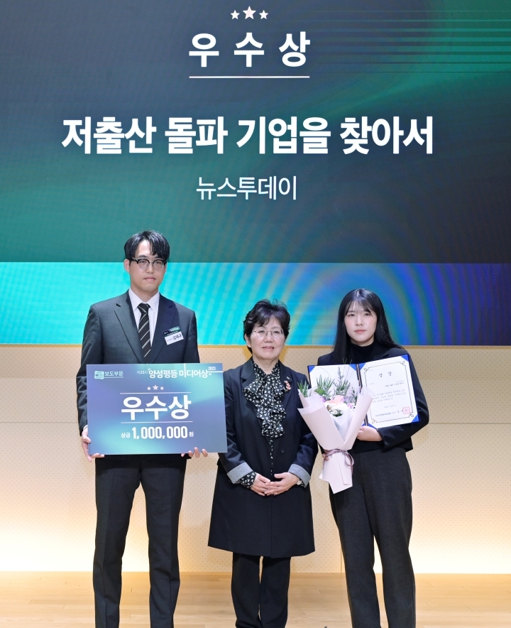 뉴스투데이 저출산 돌파 기업을 찾아서, 양성평등 미디어상 우수상 수상