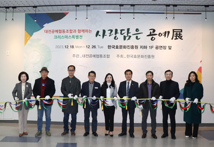 한국효문화진흥원-대전공예협동조합, “효정신 가득한 크리스마스 공예 특별전 개최”