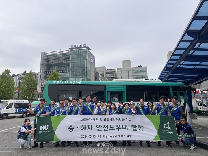 화성도시공사, 교통약자를 위한 승·하차 안전 도우미 활동 실시