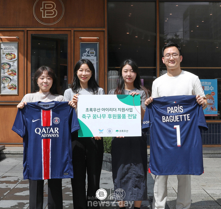 [뉴투포토] 파리바게뜨, ‘초록우산 아이리더’에 파리 생제르맹 제품 선물