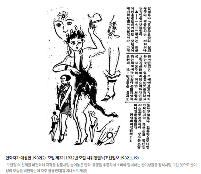 [민병두의 K-Sapience (30)]  한국인의 연애, 결혼이야기⑦ 모던 걸, 못된 것, 毛斷걸