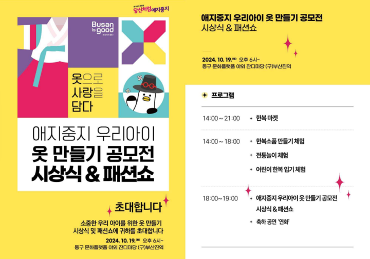 내 아이에게 입혀주고 싶은 옷... 19일 애지중지 우리아이 옷 만들기 공모전 시상식 개최