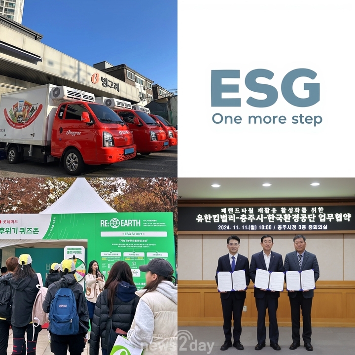 [ESG 한발 더] 빙그레 ‘영업차량 전기차 전환’·유한킴벌리 ‘핸드타월 자원순환’ 外