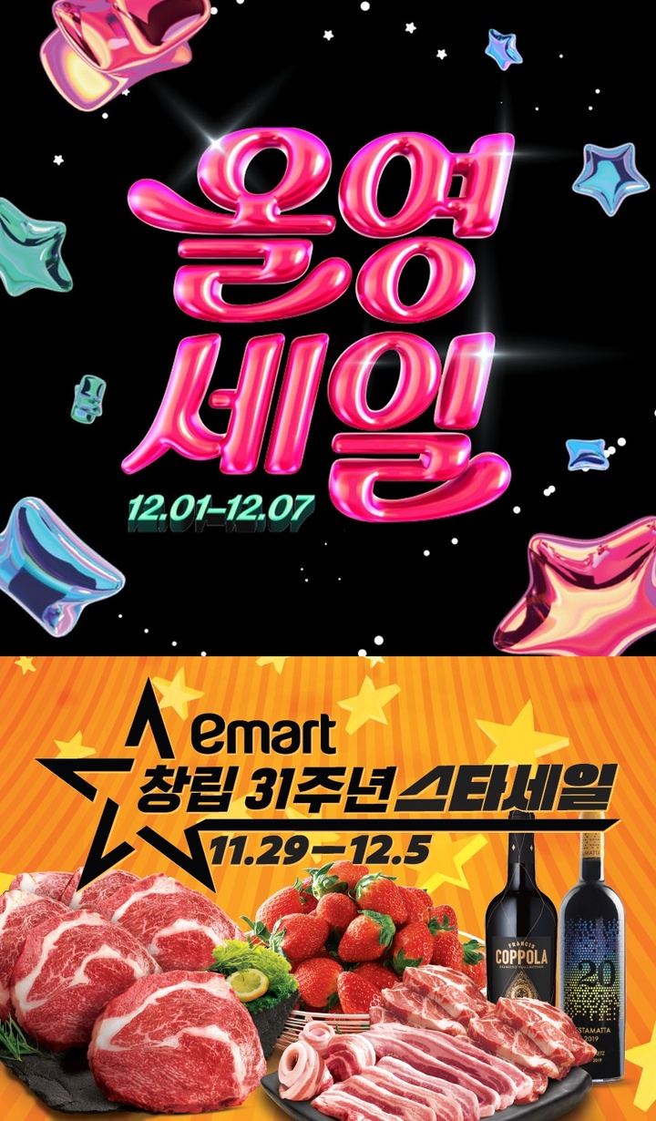 CJ올리브영 올영세일·이마트 스타세일...연중 최대 할인 혜택