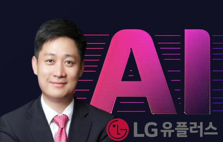 [뉴투분석] 홍범식 LG유플러스 신임 사령탑, AX 컴퍼니 청사진 그린다