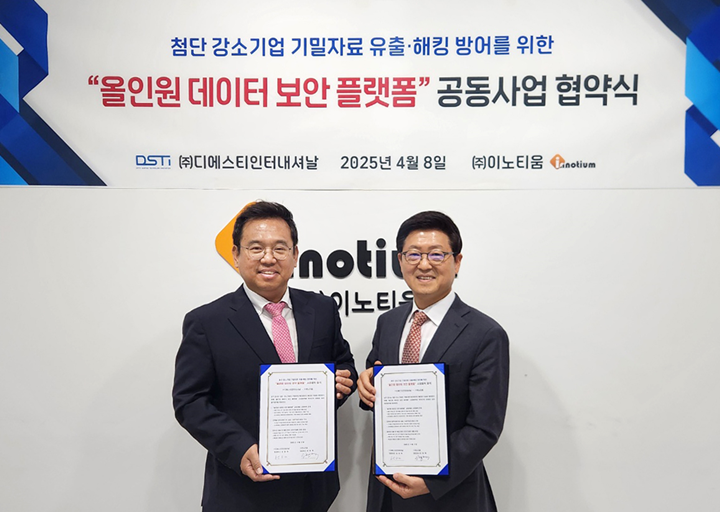 디에스티인터내셔날, ‘올인원 데이터 보안 플랫폼’ 출시…‘가성비·보안성’ 동시 확보