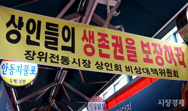 [포토] 하루 유동인구 1천명 장위전통시장… 뉴타운 사업에 폐쇄 위기